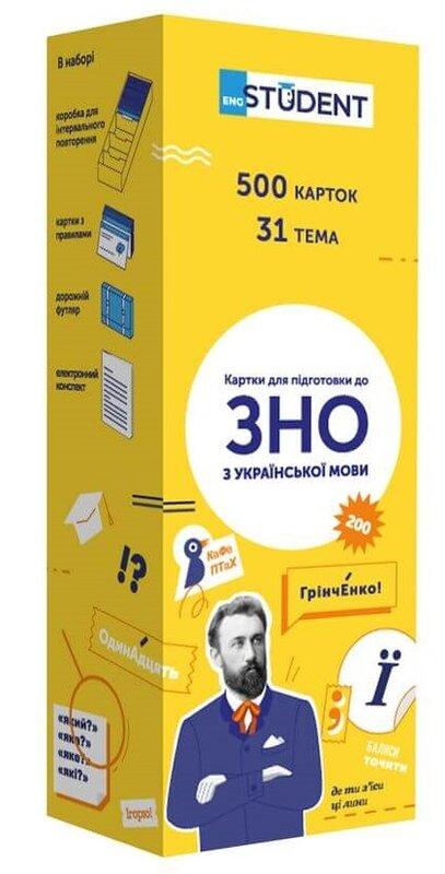 500 карток для підготовки до ЗНО з української мови