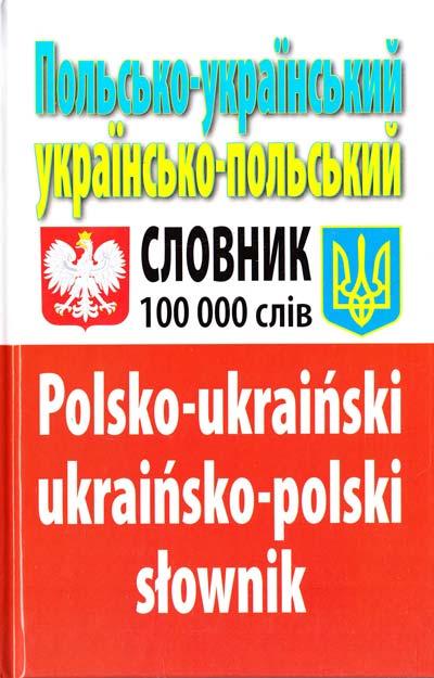 Польсько-український українсько-польський словник....