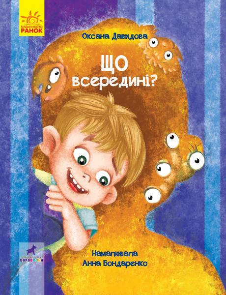 Що всередині?