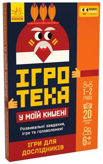 Ігри для дослідників