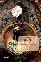 Четвертий вимір