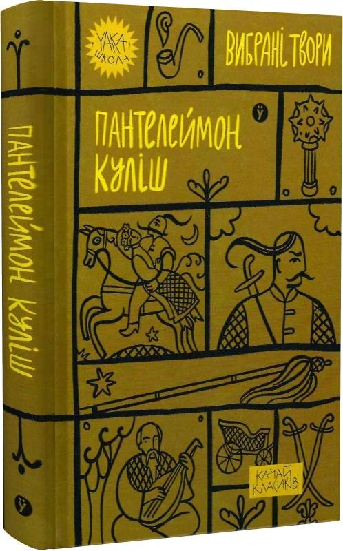 Вибрані твори