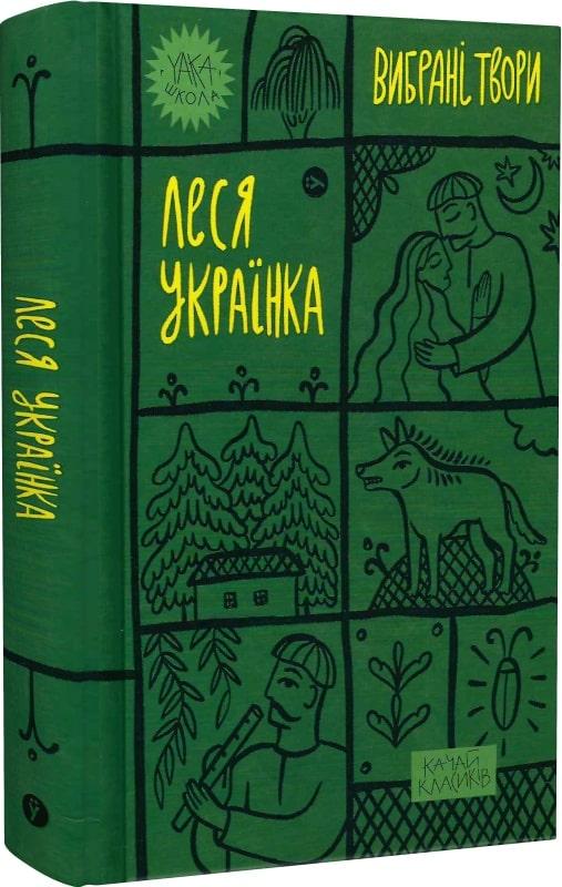 Вибрані твори
