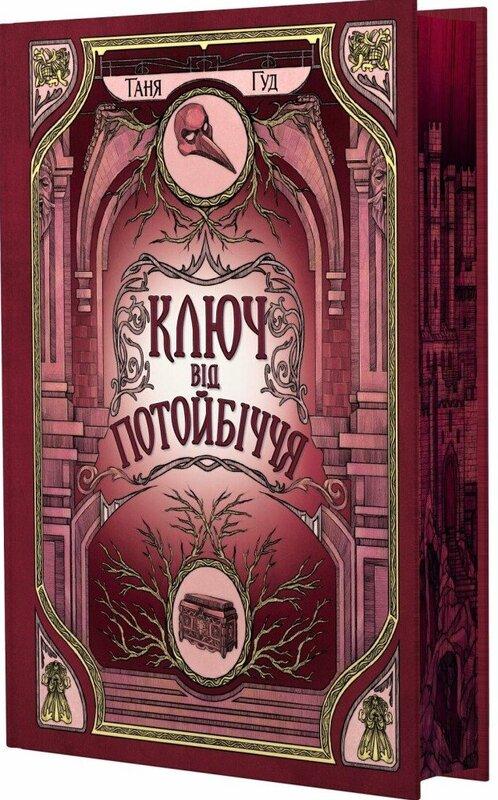 Непрості. Книга 3. Ключ від Потойбіччя