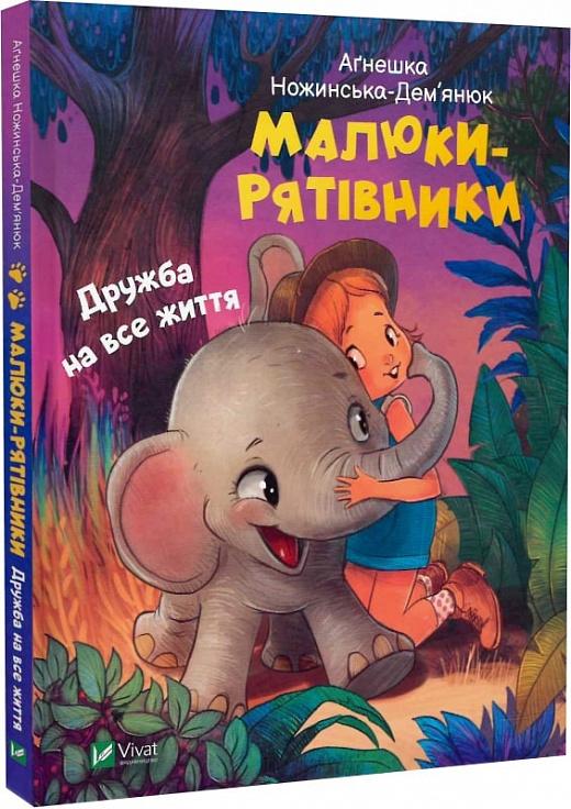 Дружба на все життя