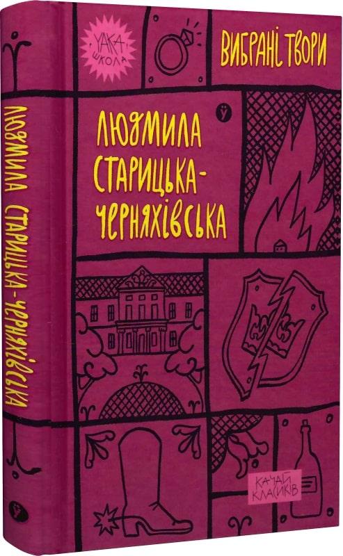 Вибрані твори