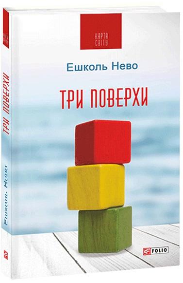 Три поверхи