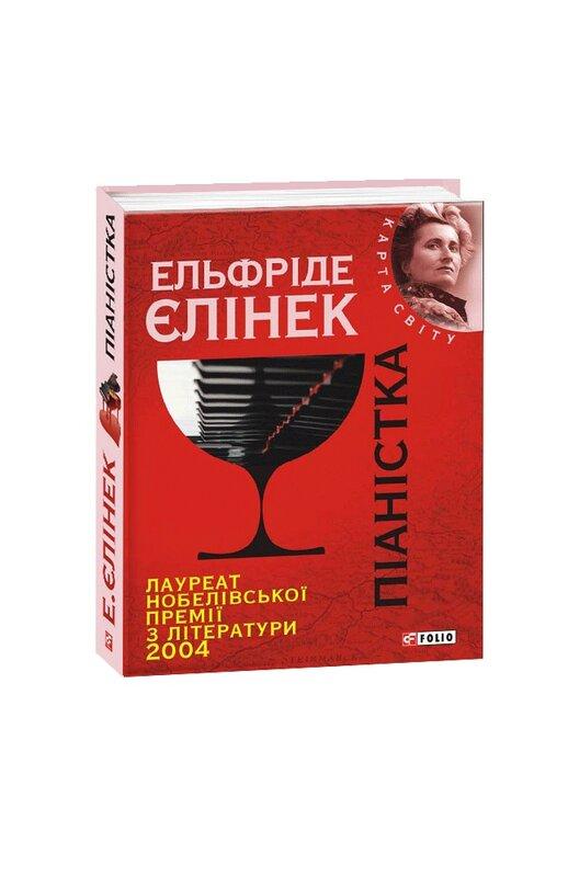 Піаністка