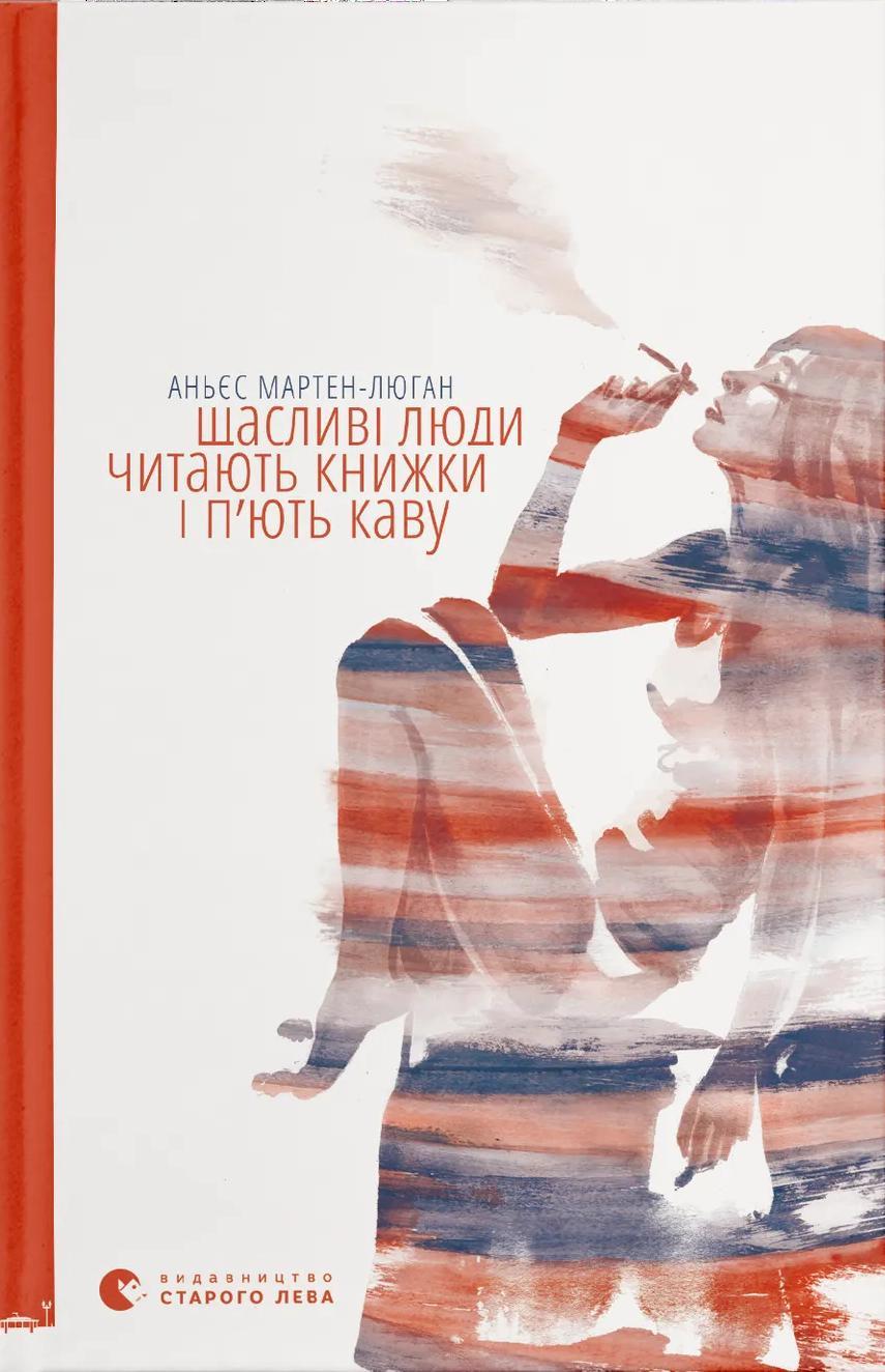 Щасливі люди читають книжки і п'ють каву
