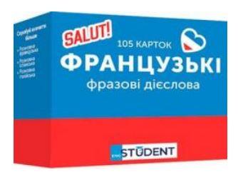 105 карток. Французькі фразові дієслова