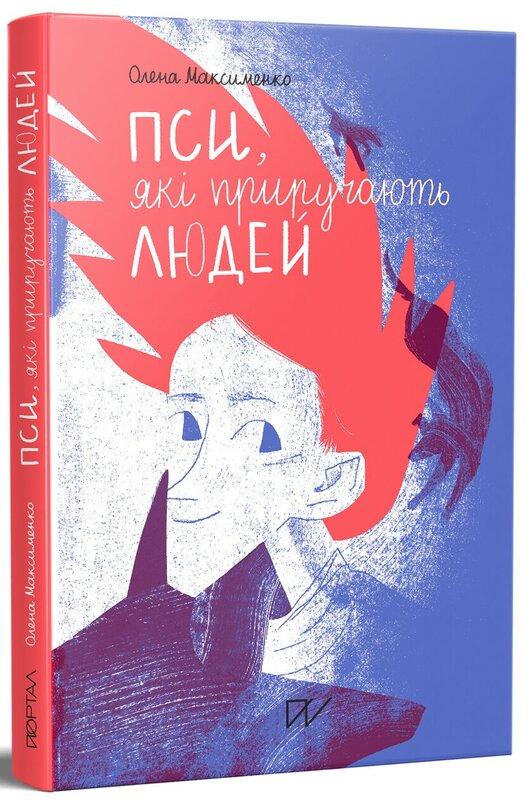 Пси, які приручають людей