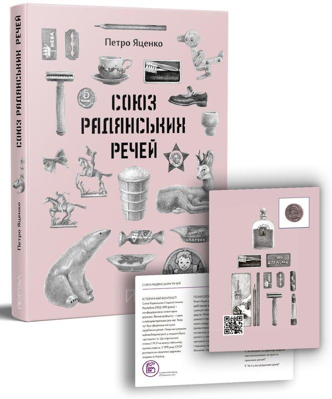 Союз Радянських Речей
