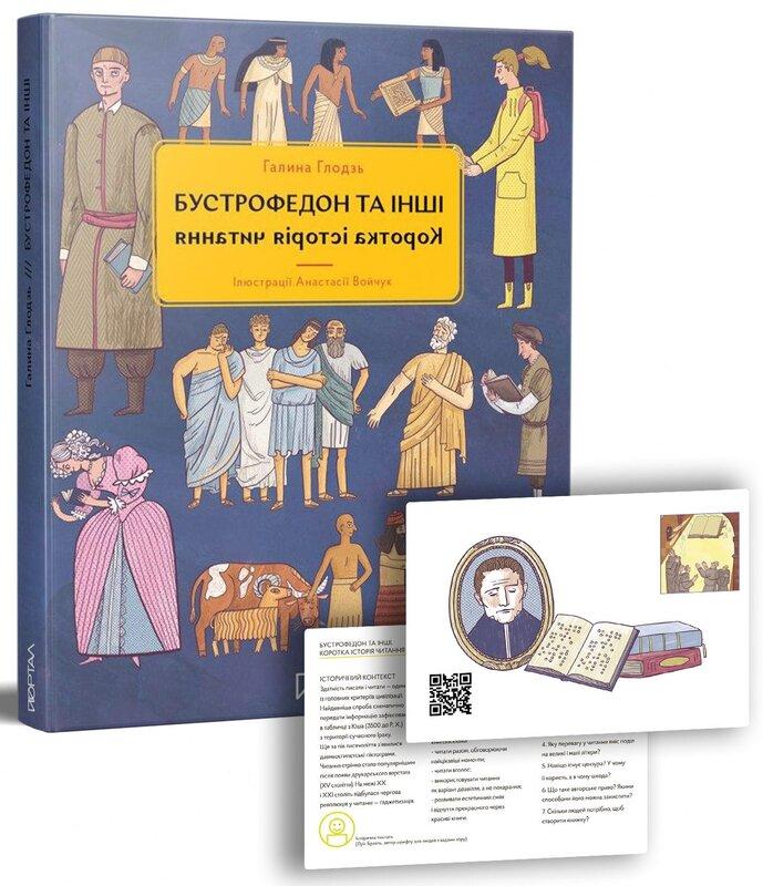 Бустрофедон та інші. Коротка історія читання