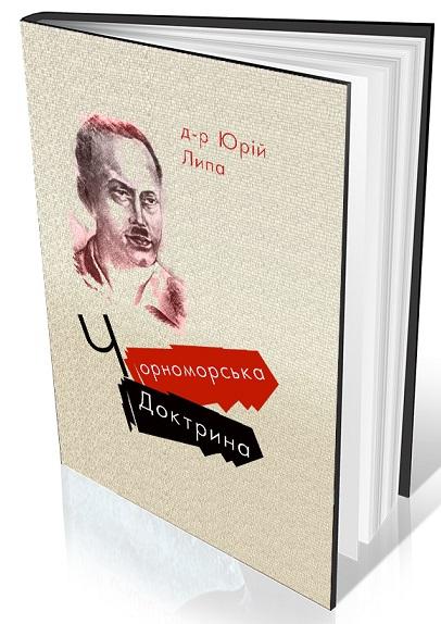 Чорноморська доктрина