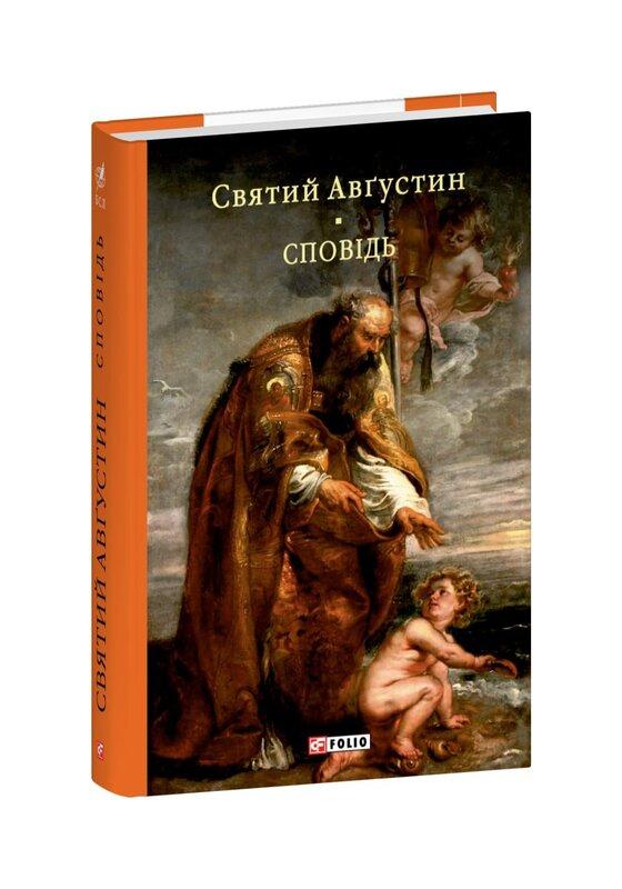 Сповідь