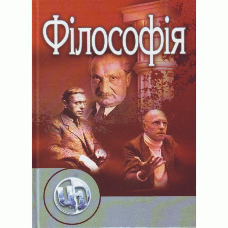 Філософія