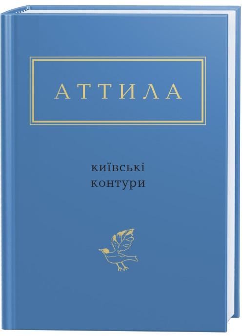 Київські контури