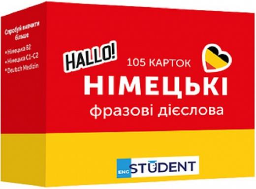 105 карток. Німецькі фразові дієслова