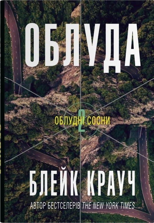 Облуда