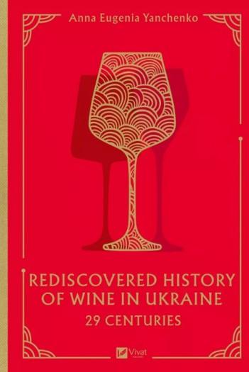 29 Centuries. Rediscovered History of Wine in Ukraine