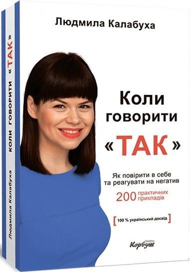 Коли говорити "Так"