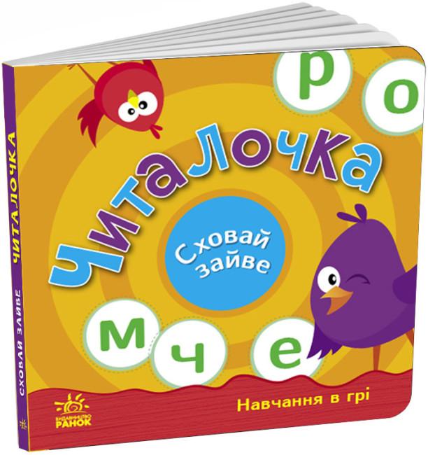 Читалочка