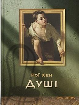 Душі