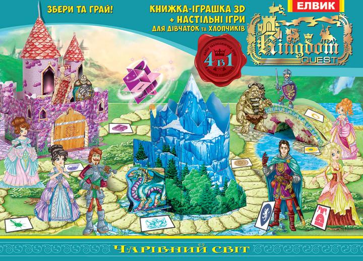 Чарівний світ. 3D книжка-іграшка