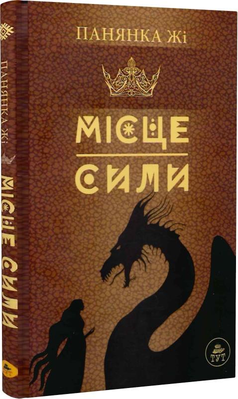 Місце сили