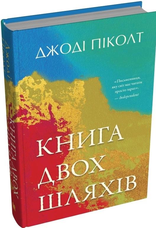 двох шляхів