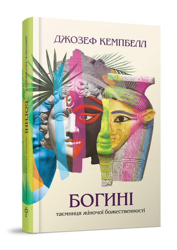Богині