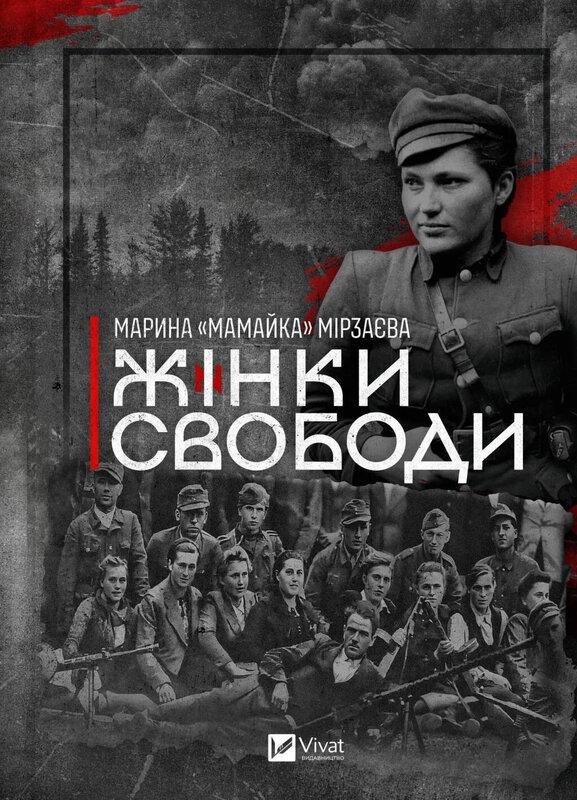 Жінки свободи