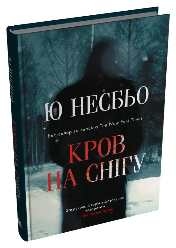 Кров на снігу
