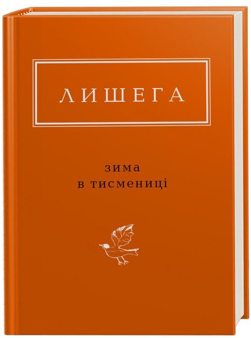 Зима в Тисмениці