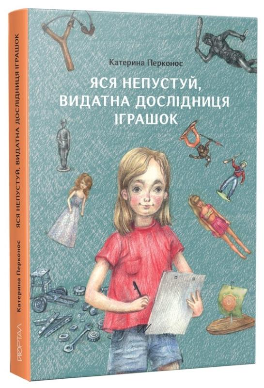 Яся Непустуй, видатна дослідниця іграшок