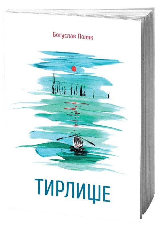 Тирлище