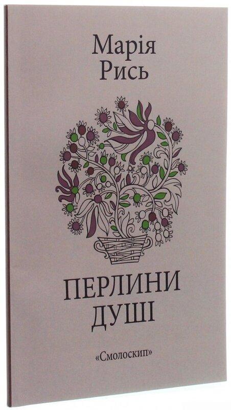 Перлини душі