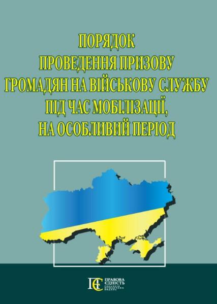 Порядок проведення призову громадян на військову службу...