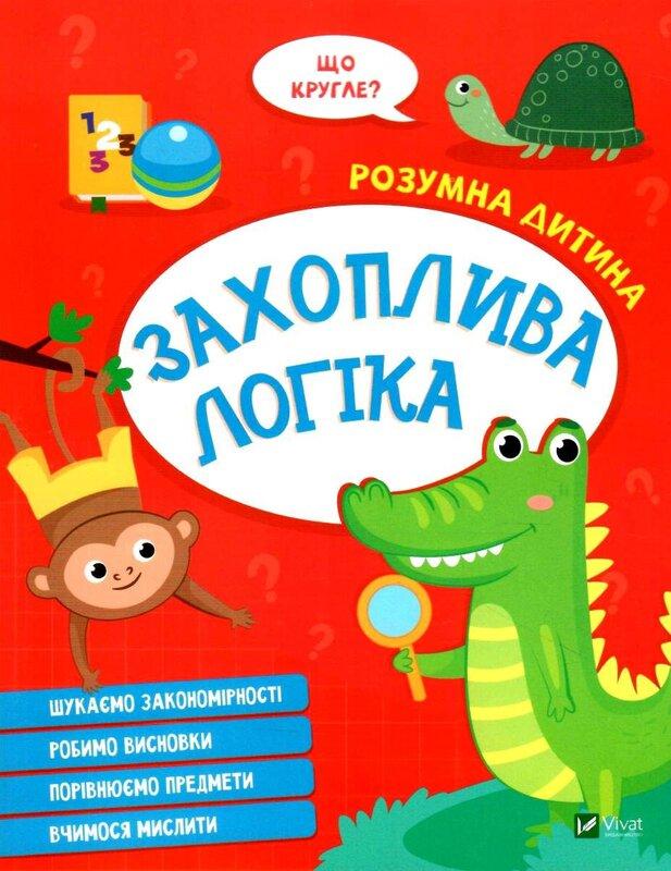 Захоплива логіка
