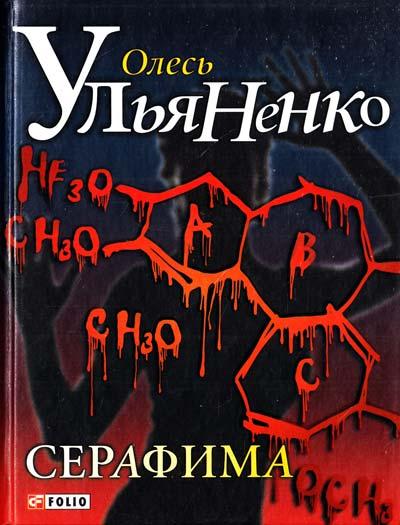 Серафима