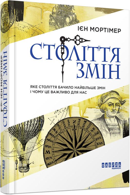 Століття змін. Яке століття бачило найбільше змін і...