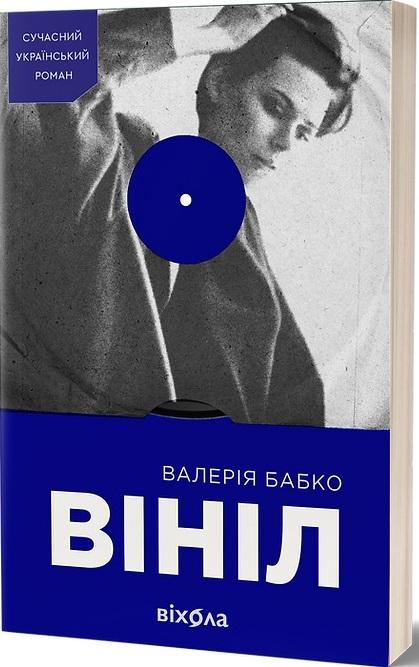 Вініл