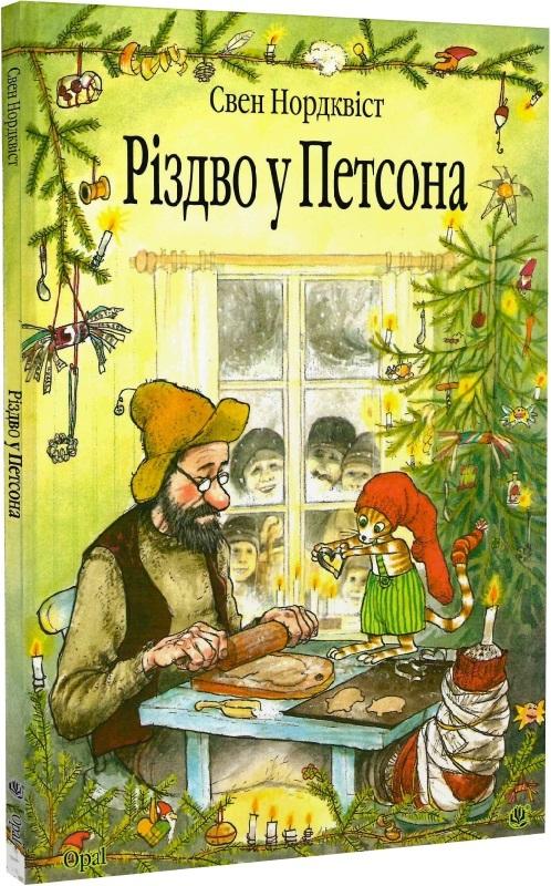 Різдво у Петсона