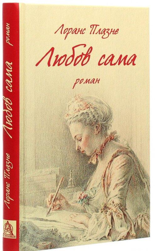 Любов сама