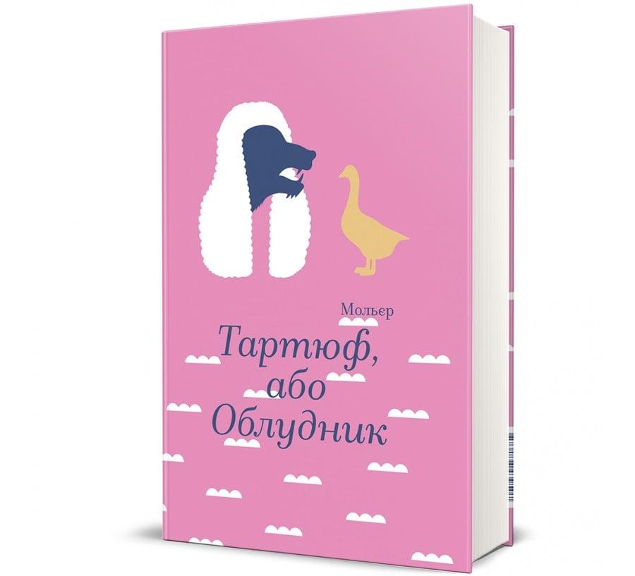 Тартюф, або Облудник