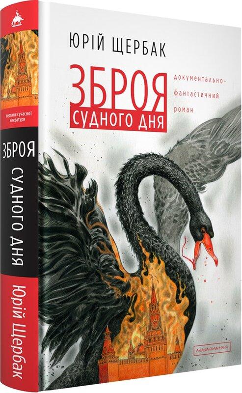 Зброя судного дня