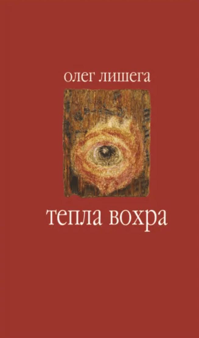 Тепла вохра