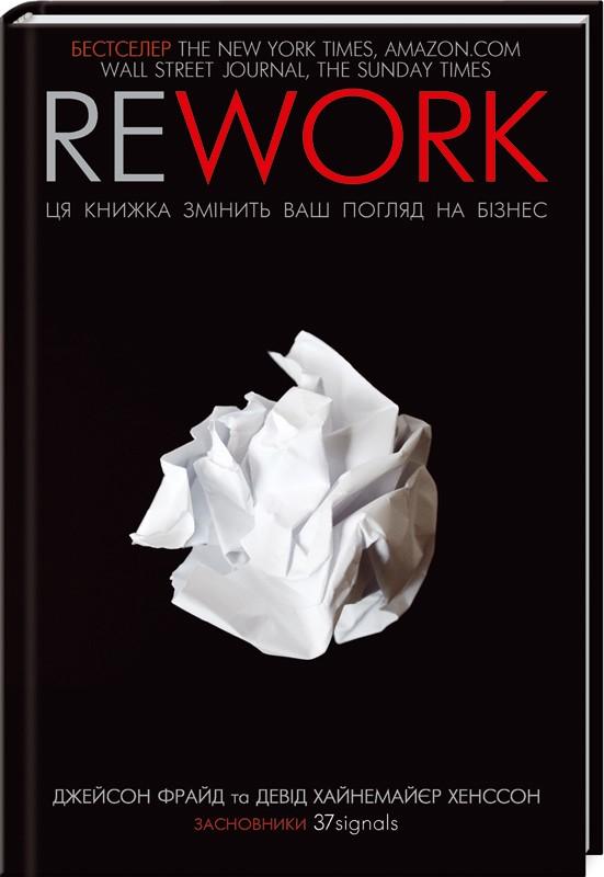 Rework. Ця книга переверне Ваш погляд на бізнес. Новорічний...