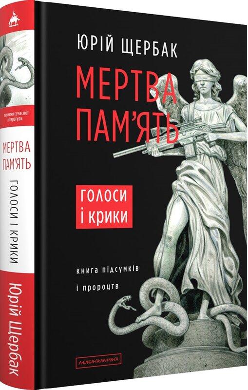 Мертва пам'ять