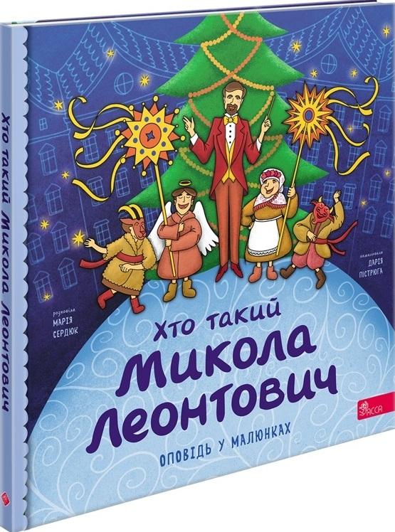 Хто такий Микола Леонтович